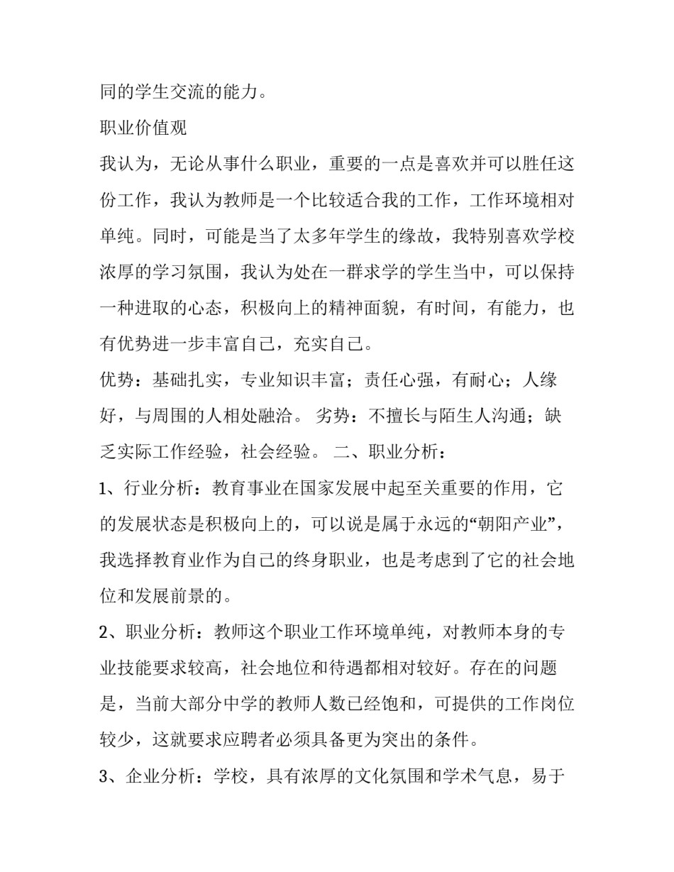 职业生涯规划中的社会环境分析3 职业生涯规划的社会因素(四篇)_第2页