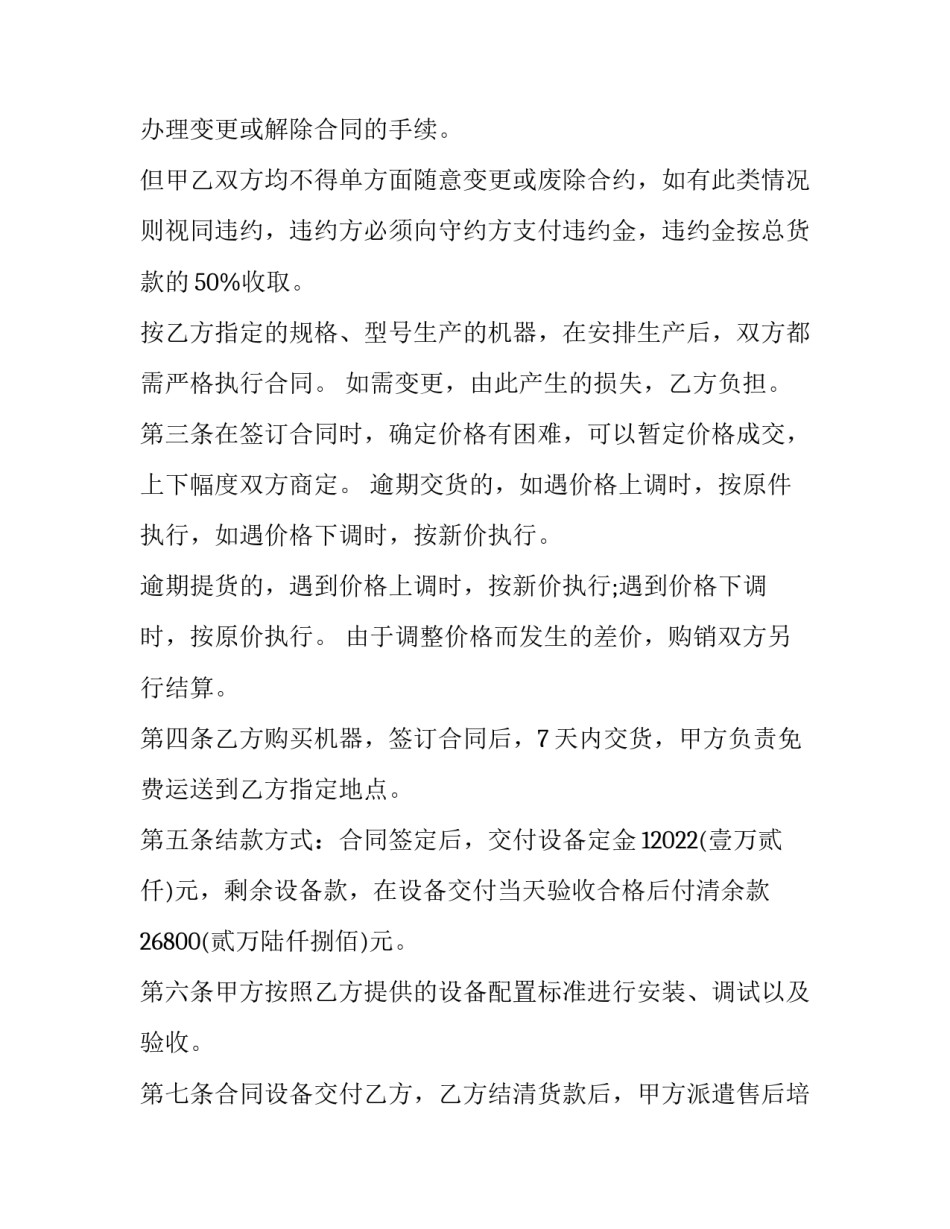 印刷设备购销合同 激光加工合同(十二篇)_第2页