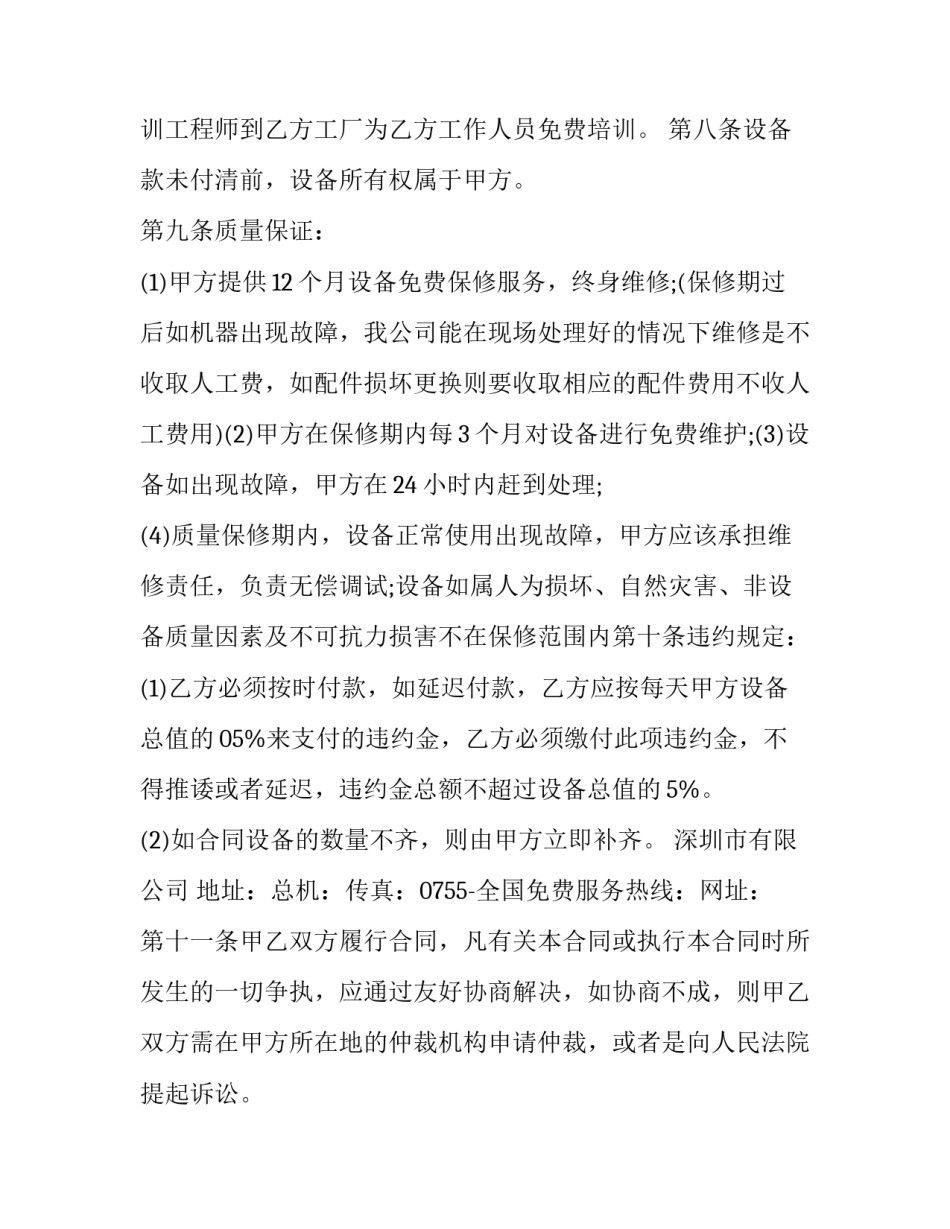 印刷设备购销合同 激光加工合同(十二篇)_第3页