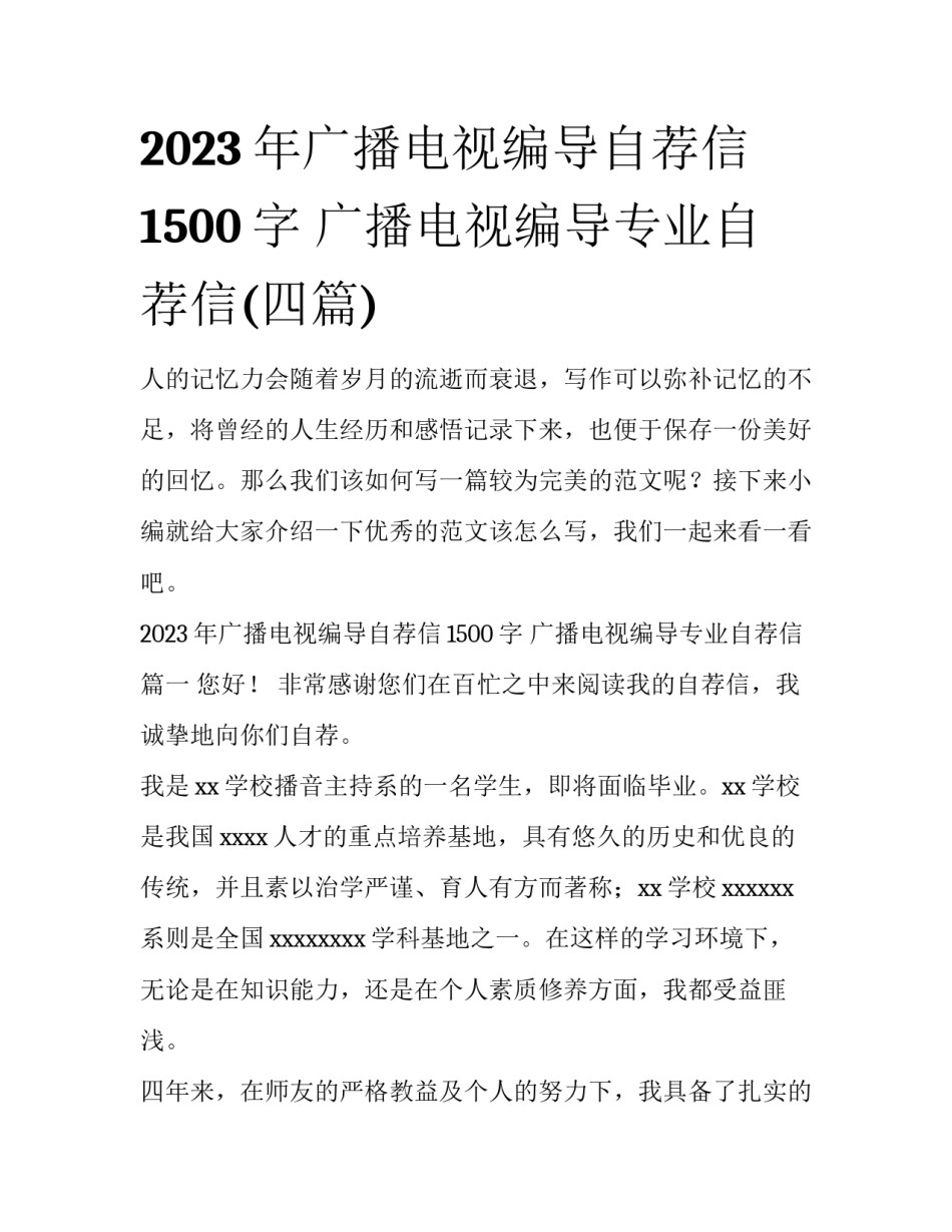 2023年广播电视编导自荐信1500字 广播电视编导专业自荐信(四篇)_第1页