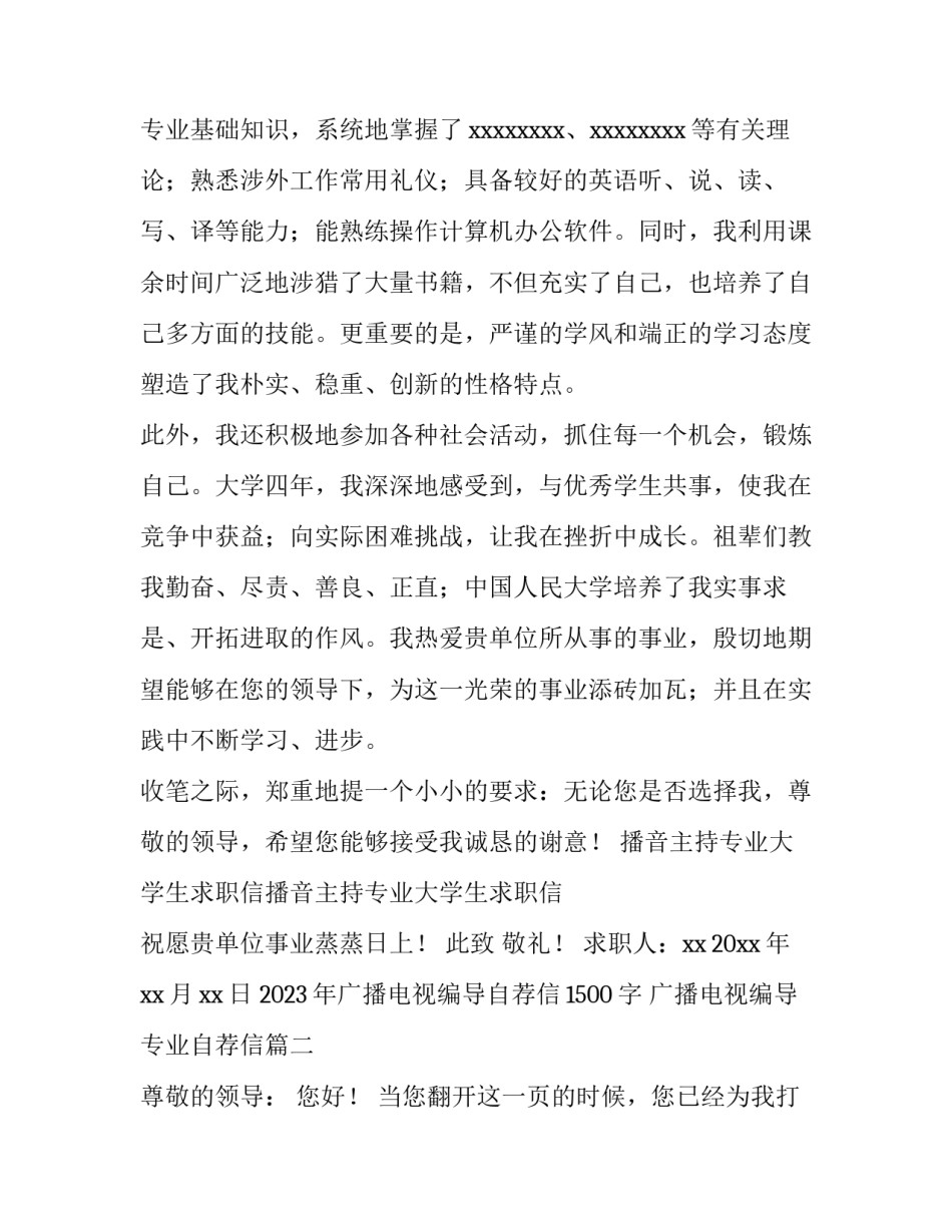 2023年广播电视编导自荐信1500字 广播电视编导专业自荐信(四篇)_第2页
