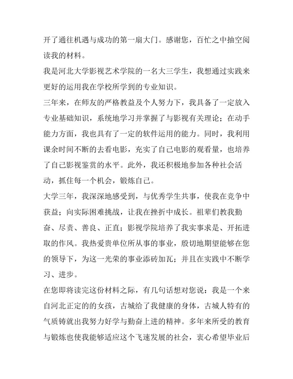 2023年广播电视编导自荐信1500字 广播电视编导专业自荐信(四篇)_第3页