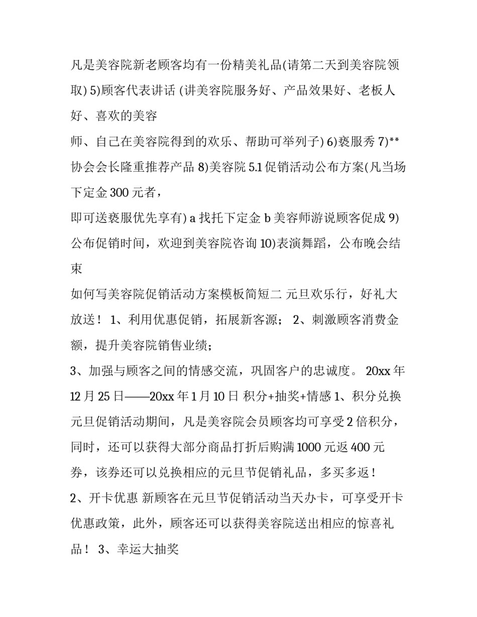 美容院促销活动方案模板简短 美容院产品活动策划方案模板(7篇)_第2页