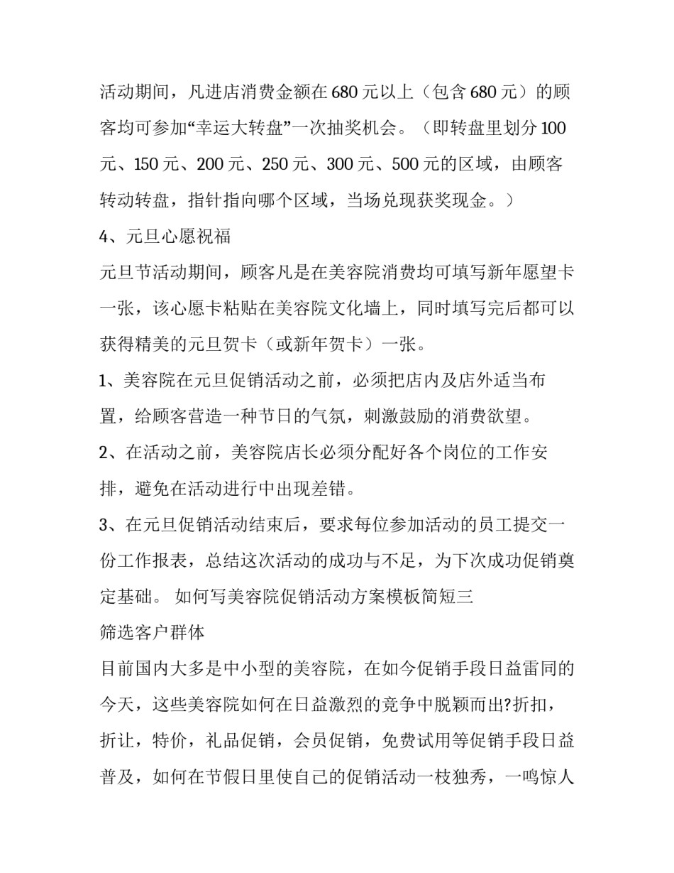美容院促销活动方案模板简短 美容院产品活动策划方案模板(7篇)_第3页