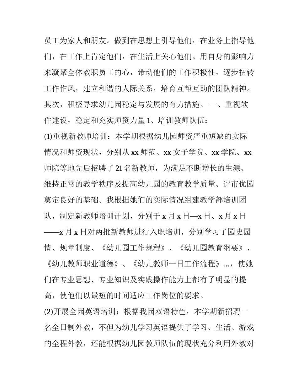 2019幼儿园园长述职报告_幼儿园教学园长述职报告2019_第2页