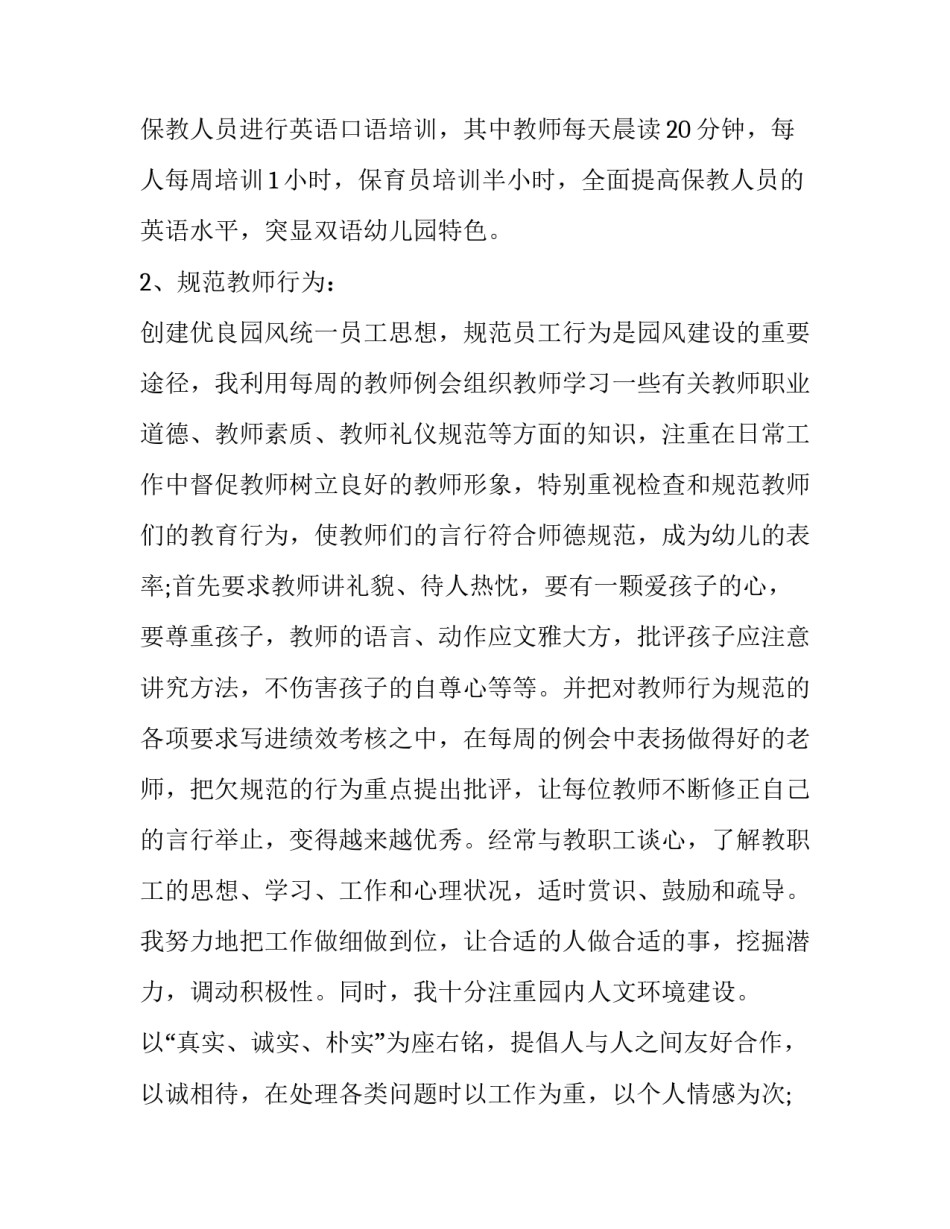 2019幼儿园园长述职报告_幼儿园教学园长述职报告2019_第3页