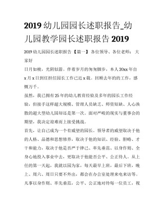 2019幼儿园园长述职报告_幼儿园教学园长述职报告2019