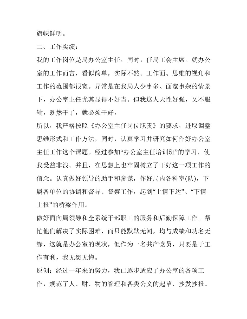 三百字自我鉴定字 三百字的自我鉴定(七篇)_第2页