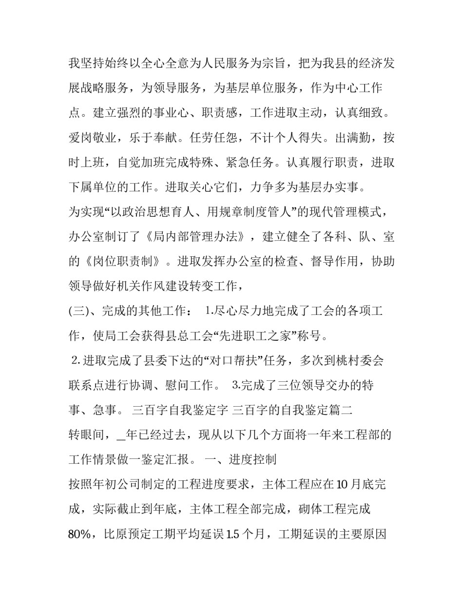 三百字自我鉴定字 三百字的自我鉴定(七篇)_第3页