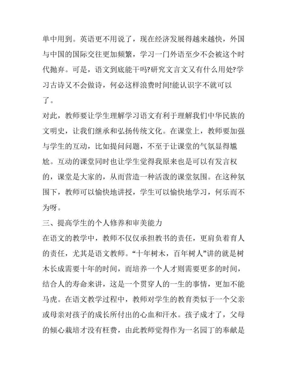 人文素养学习心得体会人文素养讲座心得体会汇总 人文素质系列讲座心得(八篇)_第3页