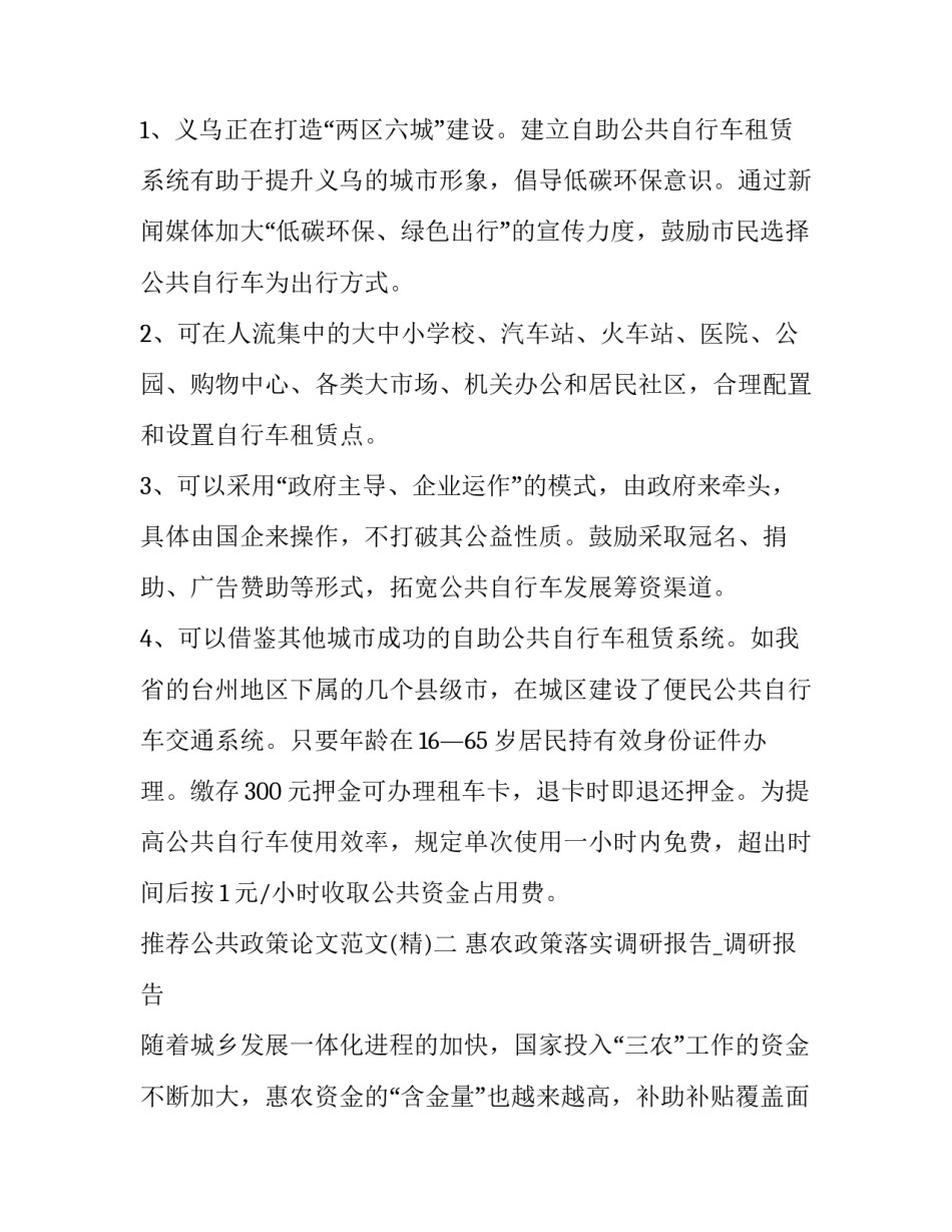 公共政策论文范文 关于公共政策分析的论文(8篇)_第3页