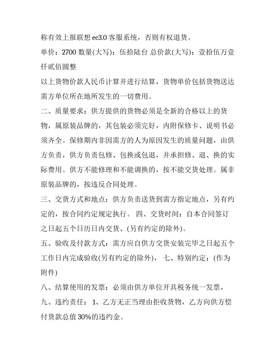 物资采购合同补充协议 物资采购合同有效期怎么算(二十三篇)_第2页