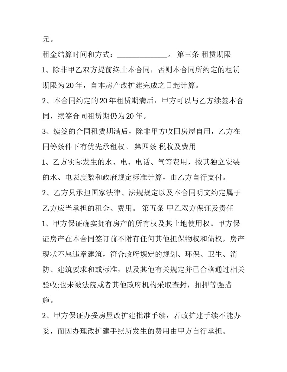 2023年农村房屋赠与合同 农村宅基地赠与合同(三篇)_第2页