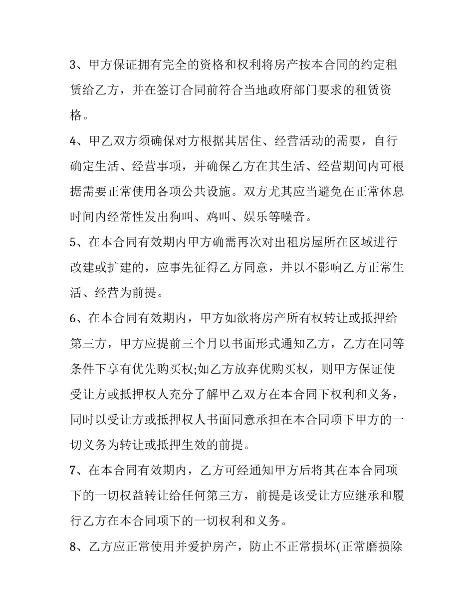 2023年农村房屋赠与合同 农村宅基地赠与合同(三篇)_第3页