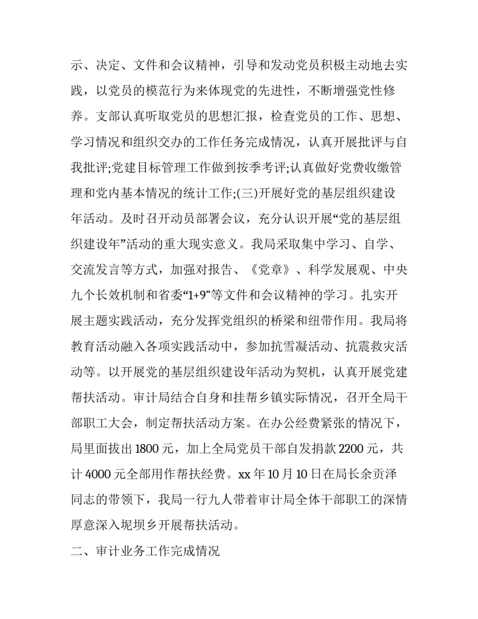 审计助理毕业生实习报告 审计助理岗位综合实训报告(三篇)_第2页