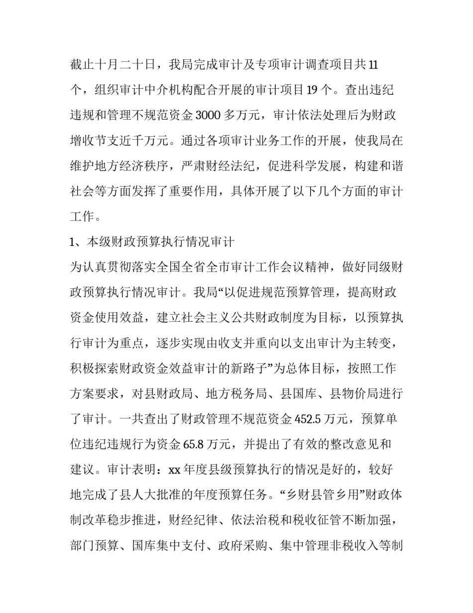 审计助理毕业生实习报告 审计助理岗位综合实训报告(三篇)_第3页