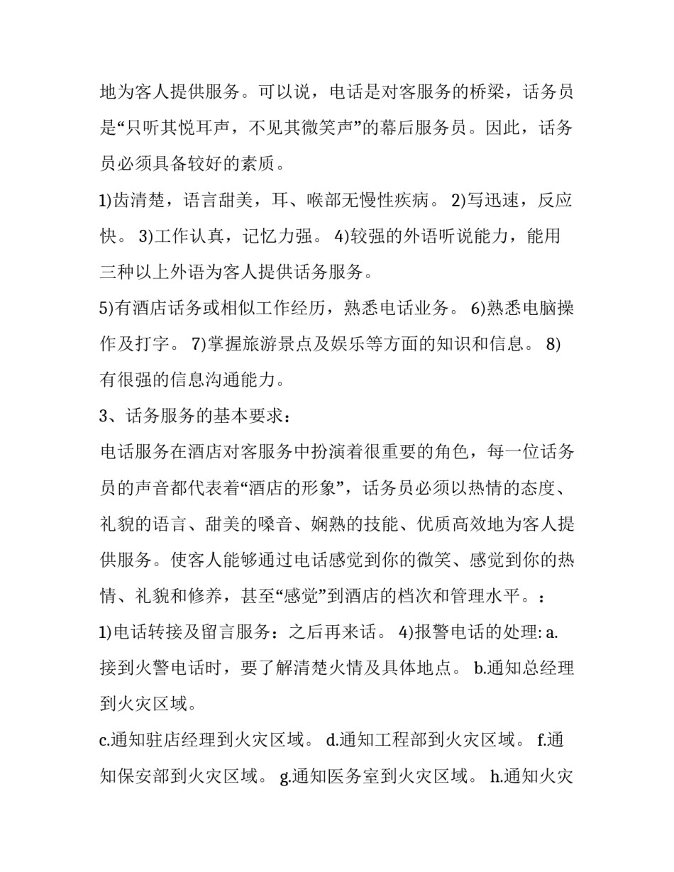 2023年热线话务员工作计划 话务员2023年的工作计划怎么写(七篇)_第2页