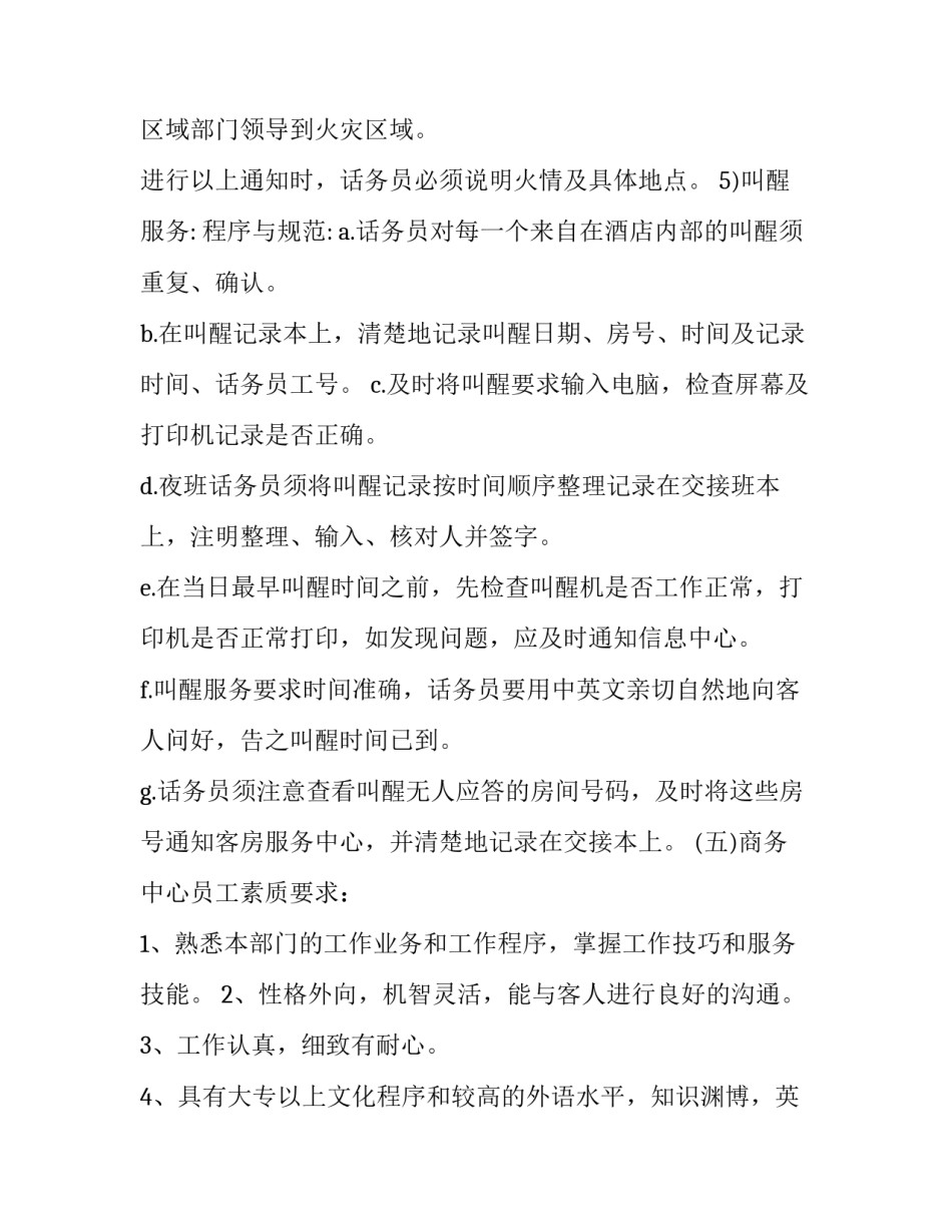 2023年热线话务员工作计划 话务员2023年的工作计划怎么写(七篇)_第3页