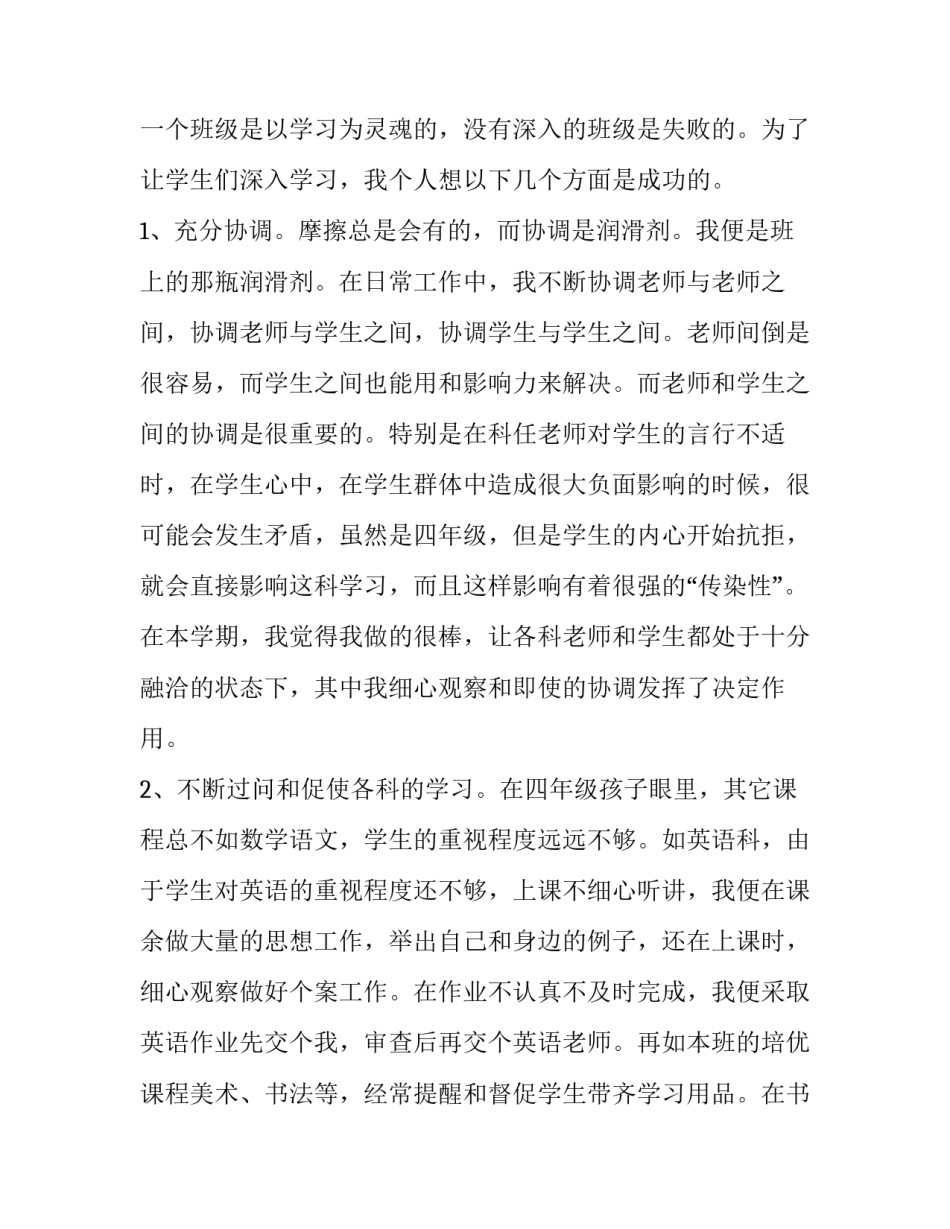 2023年三年级班主任个人工作计划下学期(十四篇)_第2页