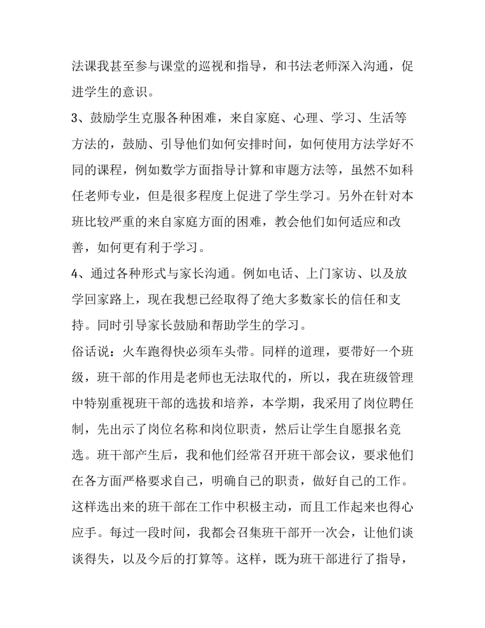 2023年三年级班主任个人工作计划下学期(十四篇)_第3页