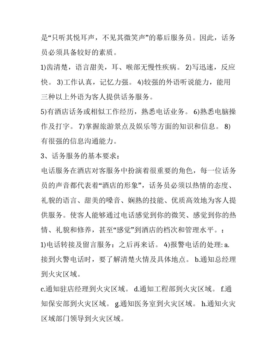 话务工作目标及计划 话务工作目标及计划怎么写(7篇)_第2页