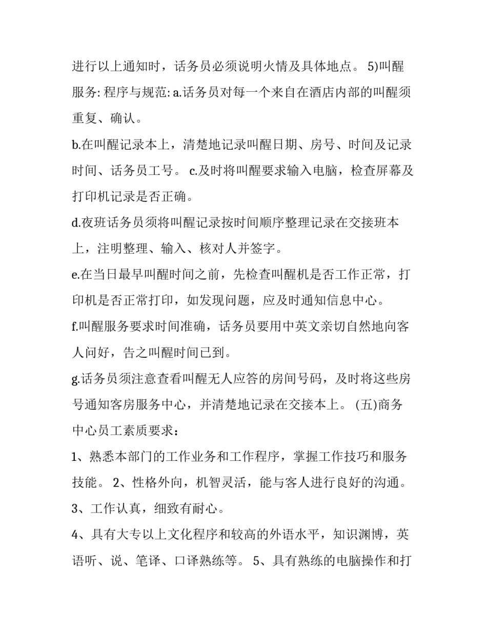 话务工作目标及计划 话务工作目标及计划怎么写(7篇)_第3页