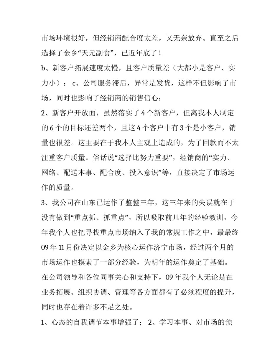 销售年度工作总结ppt 销售年度工作总结及下一步计划(5篇)_第1页