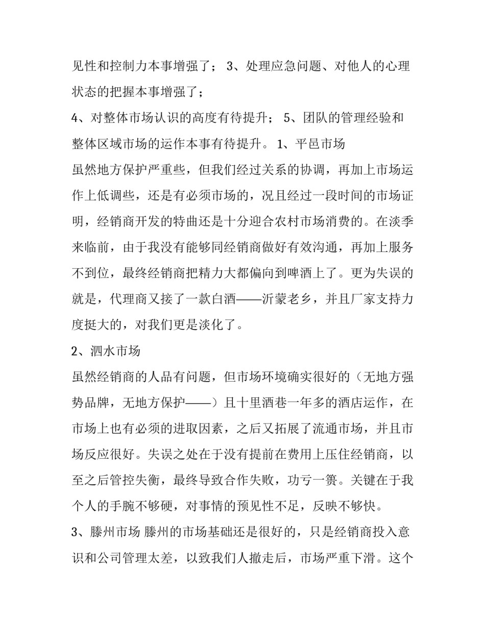 销售年度工作总结ppt 销售年度工作总结及下一步计划(5篇)_第2页