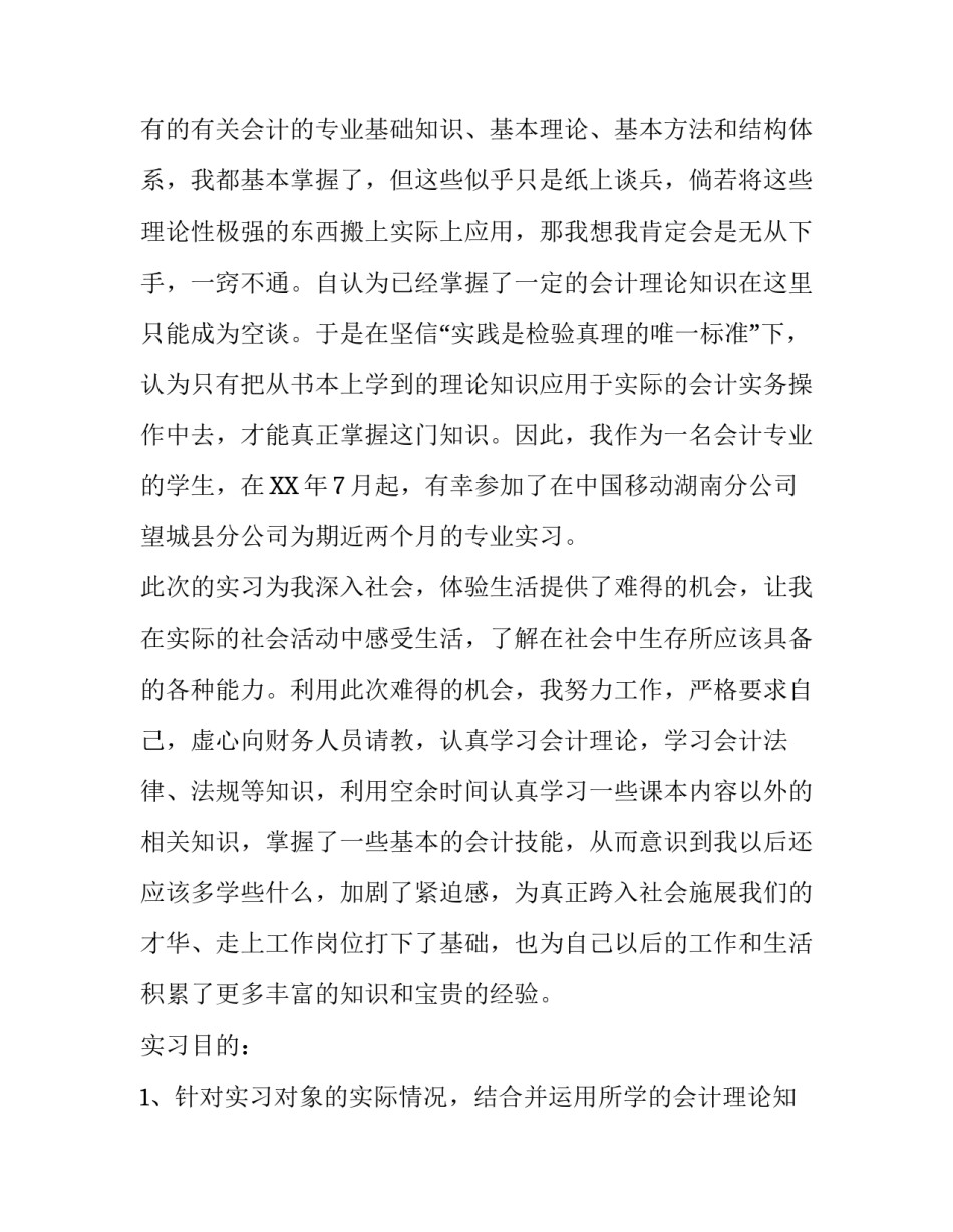 2019会计顶岗实习报告范文__第2页