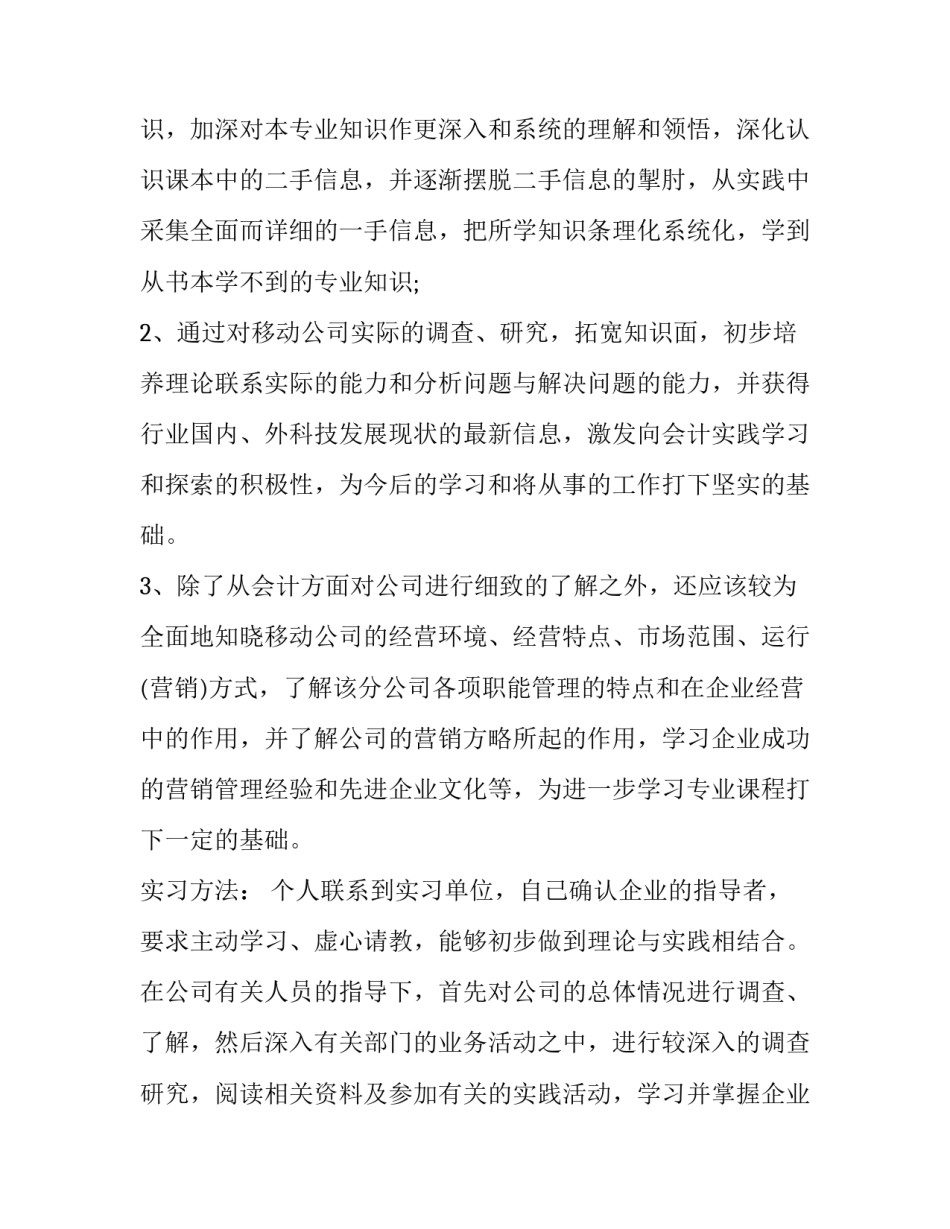 2019会计顶岗实习报告范文__第3页