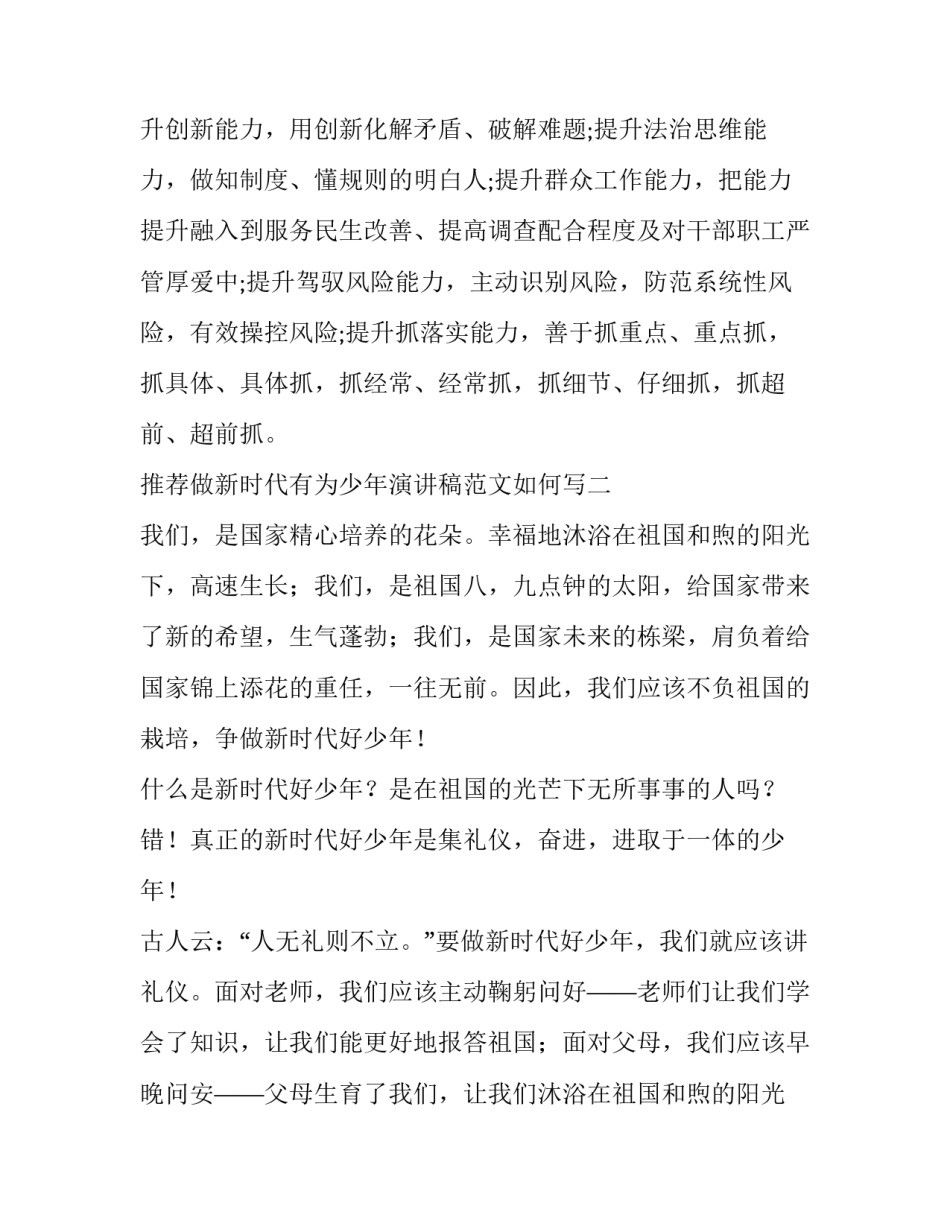 做新时代有为少年演讲稿范文如何写 做时代好少年的演讲稿(8篇)_第3页