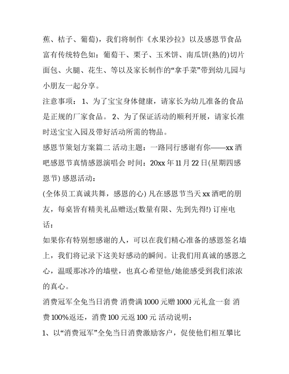 最新感恩节策划方案模板(14篇)_第2页