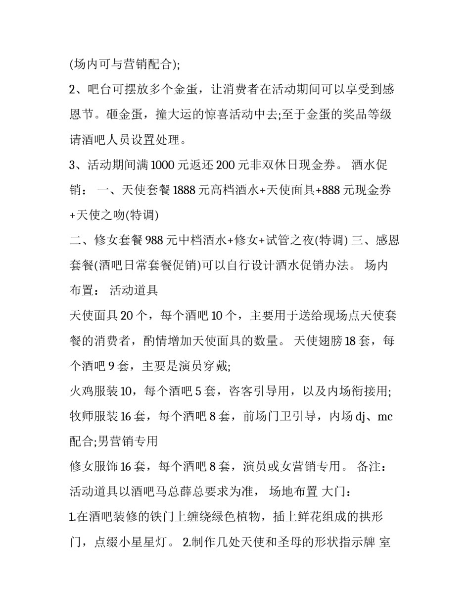 最新感恩节策划方案模板(14篇)_第3页