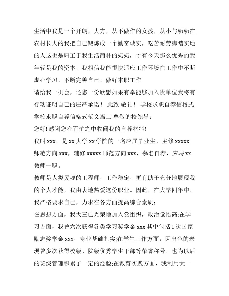 学校求职自荐信格式 学校求职自荐信格式范文(十篇)_第2页