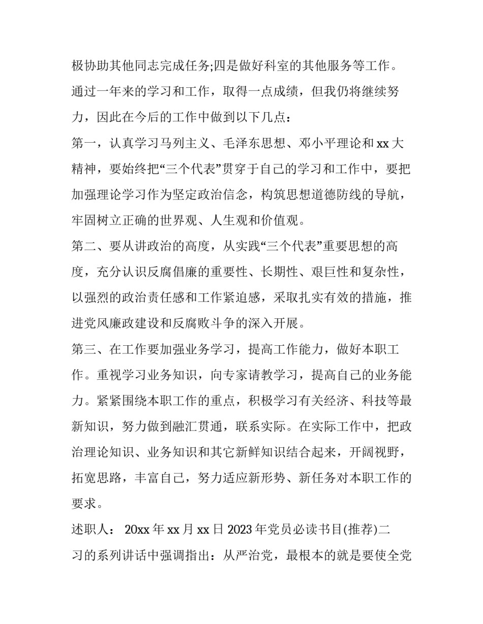 党员必读书目 党员必读书目读后感(八篇)_第3页
