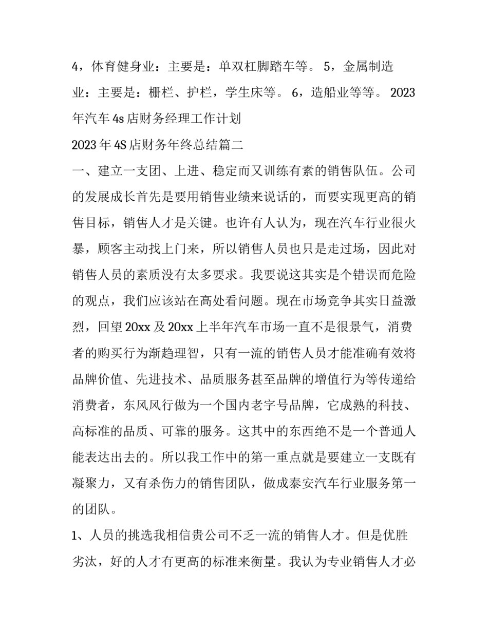 2023年汽车4s店财务经理工作计划 2023年4S店财务年终总结(十四篇)_第2页