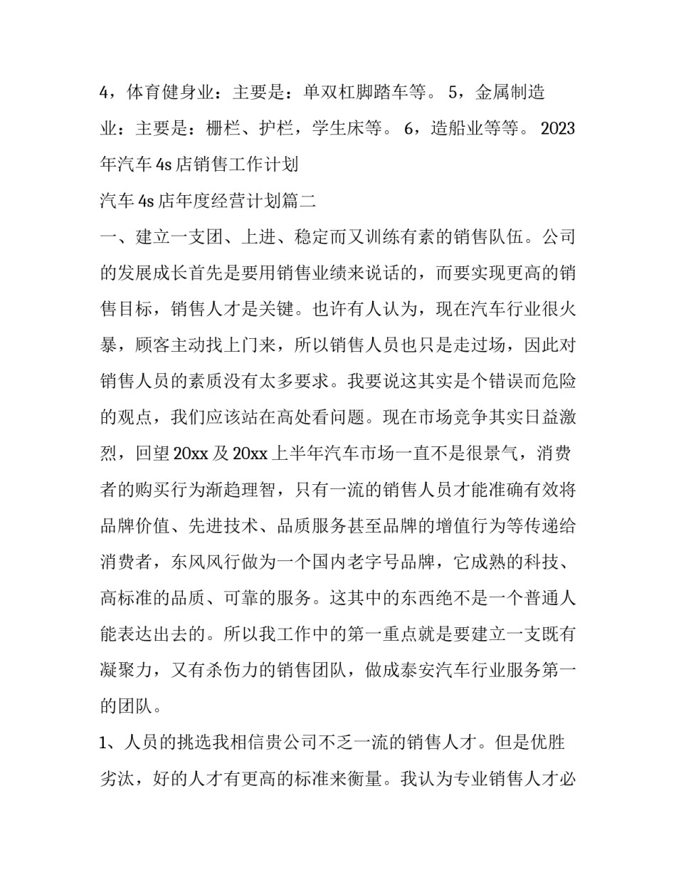 2023年汽车4s店销售工作计划 汽车4s店年度经营计划(十四篇)_第2页
