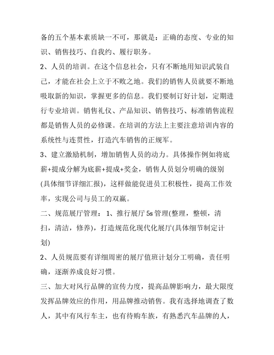 2023年汽车4s店销售工作计划 汽车4s店年度经营计划(十四篇)_第3页