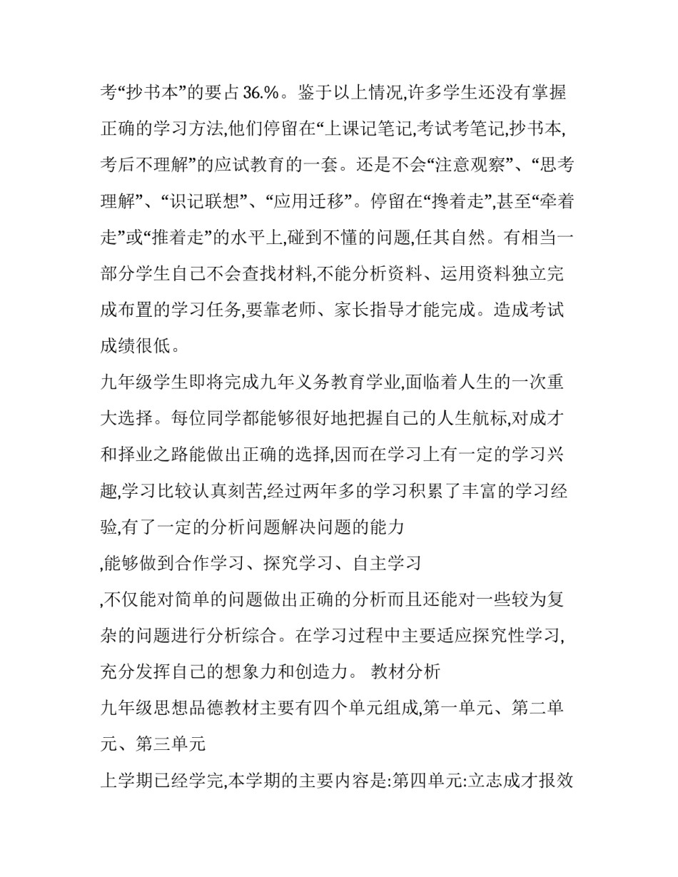 初中思想品德教学计划方案(五篇)_第2页