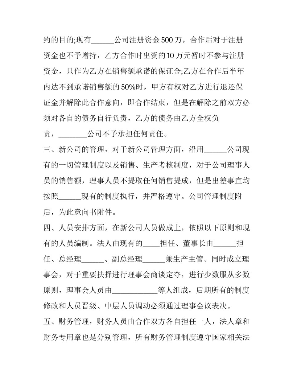 投资合作合同协议书范文如何写 投资合作合同协议书范本(最新版(七篇)_第2页