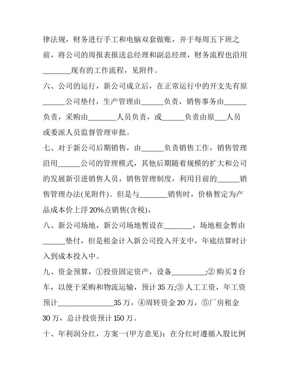 投资合作合同协议书范文如何写 投资合作合同协议书范本(最新版(七篇)_第3页