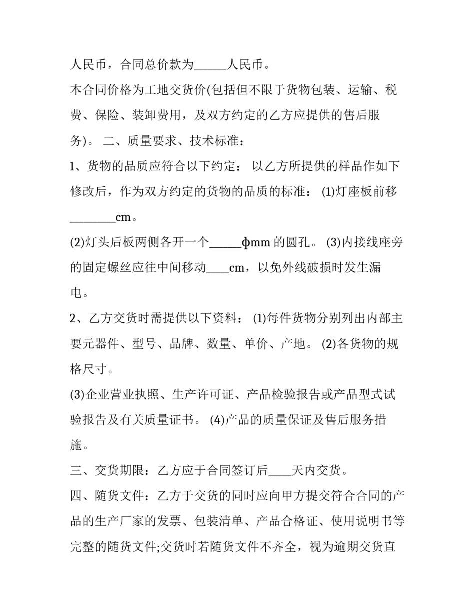 灯具市场调研报告范文汇总 灯具市场调研报告范文汇总怎么写(9篇)_第2页