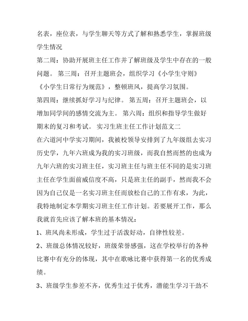 _实习生班主任工作计划范文_第3页