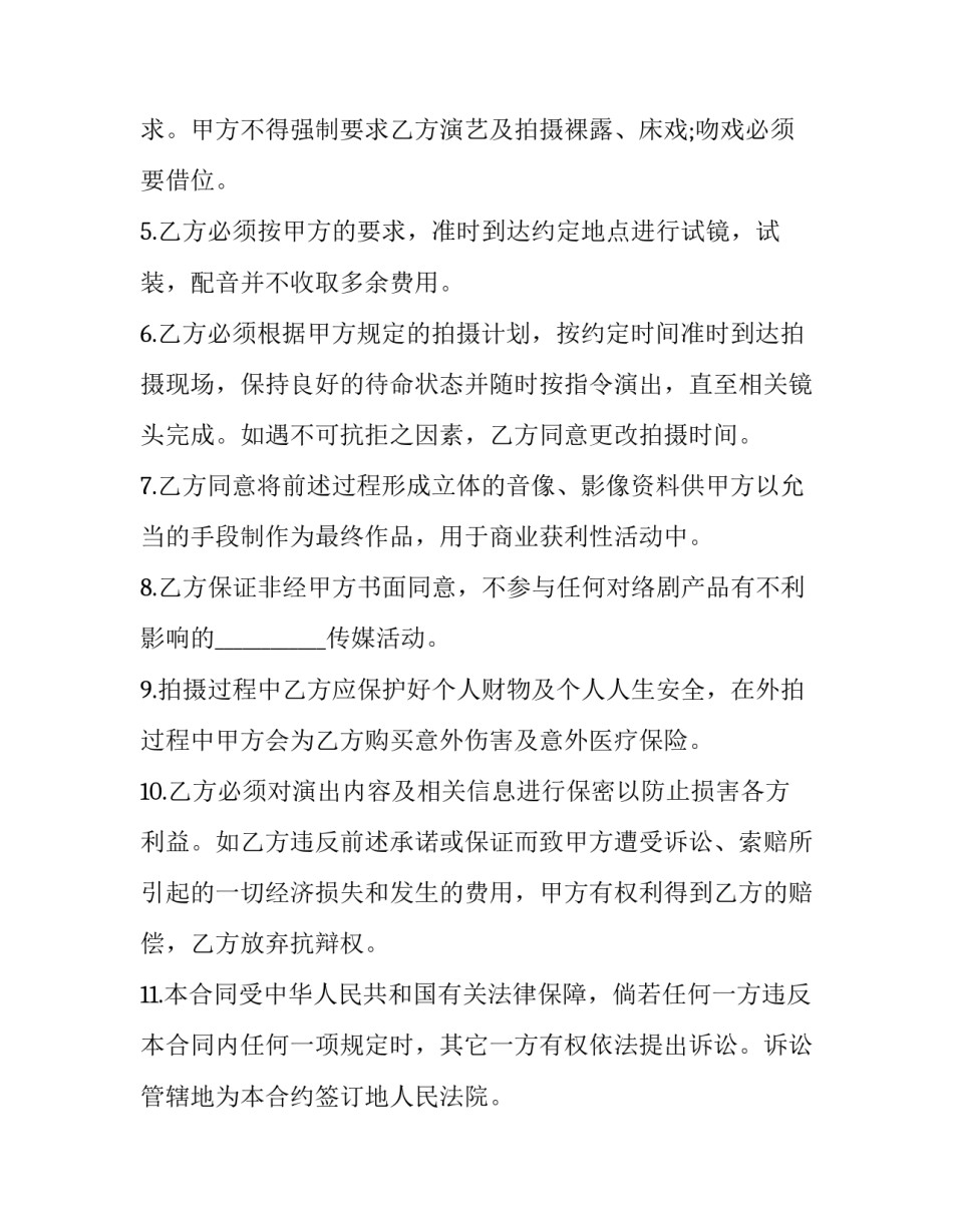 2023年演员招募协议 演员签约协议(三篇)_第2页