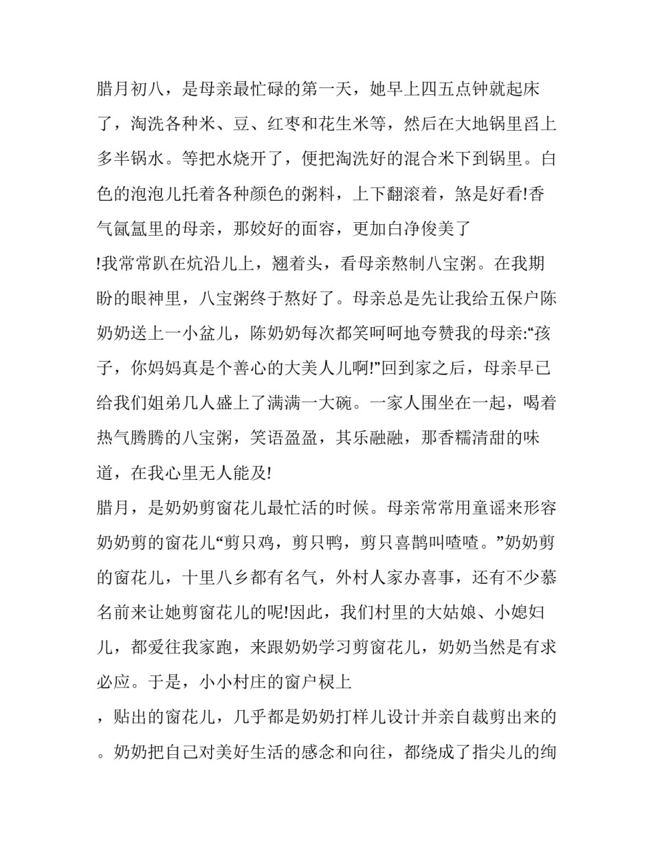 2023年过年,中国人的集体记忆主题征文汇总 “过年:中国人的集体记忆”主题征文启事_第2页