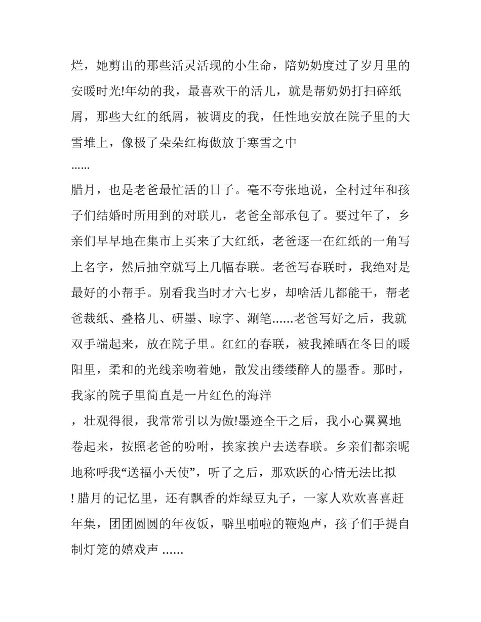 2023年过年,中国人的集体记忆主题征文汇总 “过年:中国人的集体记忆”主题征文启事_第3页