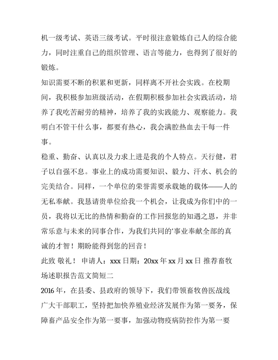 畜牧场述职报告范文简短 牧场场长工作述职报告范文(9篇)_第2页