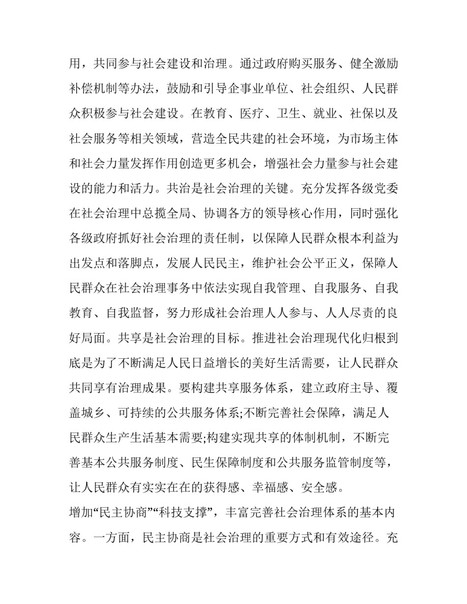  学习十九届四中全会座谈会发言材料_第2页