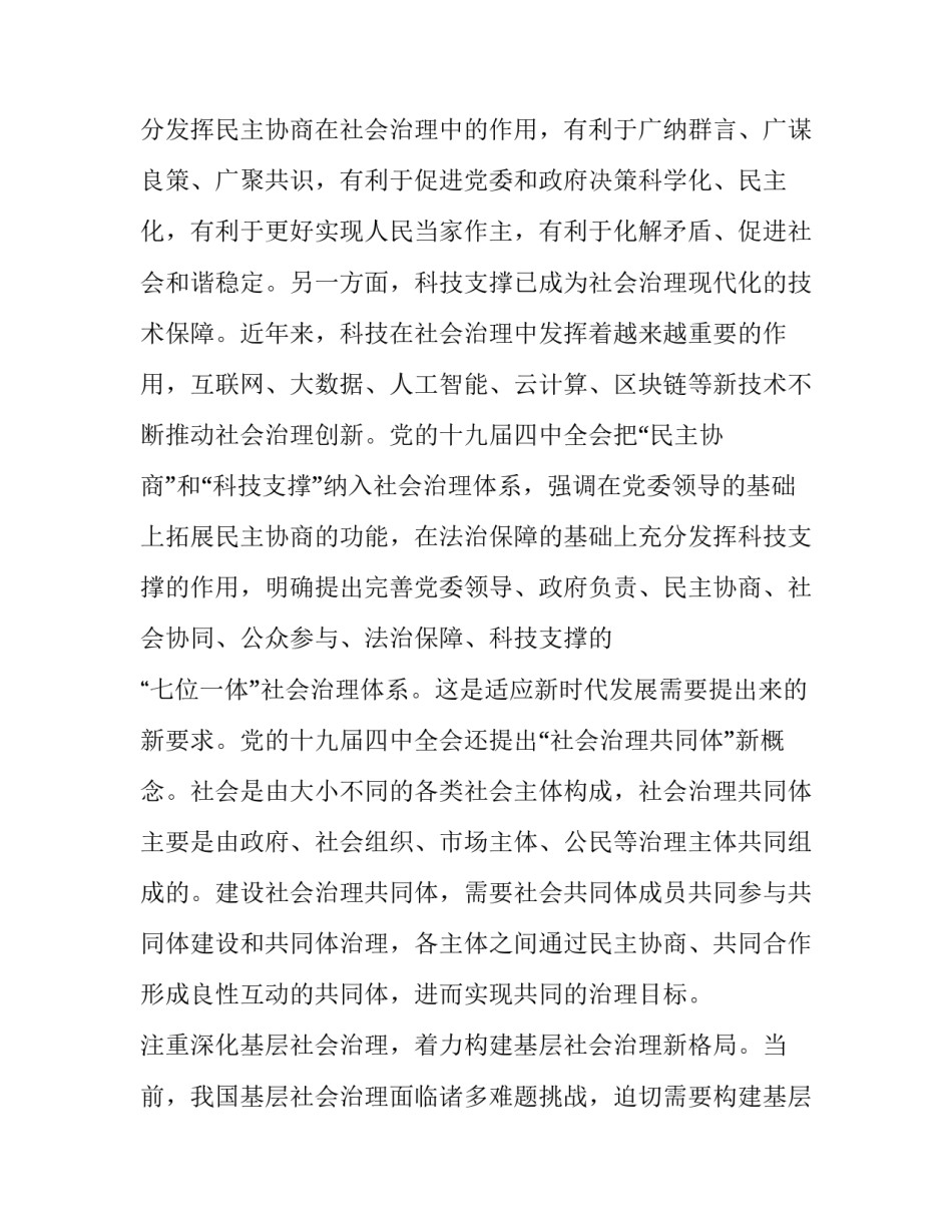  学习十九届四中全会座谈会发言材料_第3页