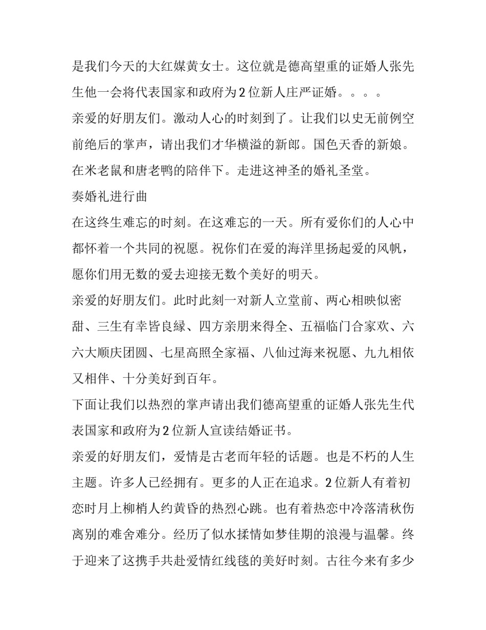 婚礼流程策划汇总 婚礼流程策划汇总模板(7篇)_第3页